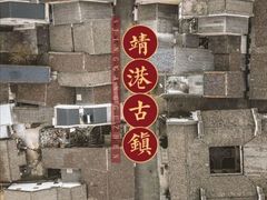 -靖港古镇