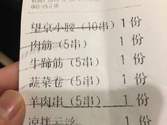 账单-望京小腰(北京总店)