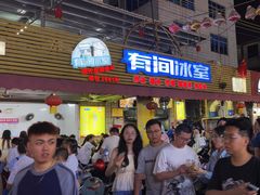 -有间冰室(侨港风情街店)
