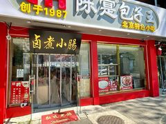 -陈寔包子王·卤煮小肠·京味小吃(龙潭店)