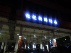 门面-标记美食新鲜猪杂(兴南大道店)