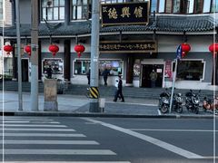 -德兴馆(广东路总店)