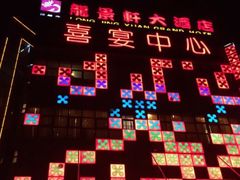 -龙景轩大酒店(宝杨路店)