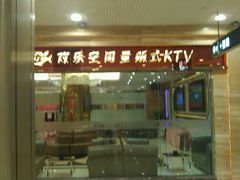 -欢乐空间KTV(奥山世纪城店)