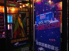 -友唱全民k歌(新中关购物中心店)