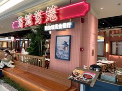 -芽笼芽笼新加坡餐厅(环球港店)