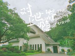 -杭州花家山庄