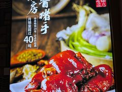 -好嫂子酱猪手•农家菜(华远坊店)