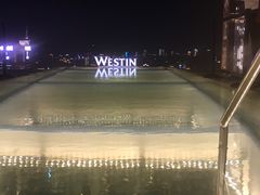 -解放碑威斯汀酒店-知味国际美食餐厅