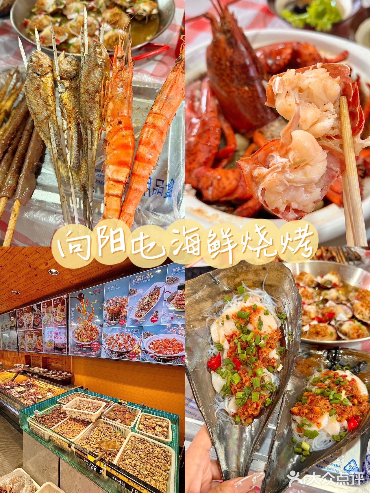 在日照……这烧烤简直是海鲜控的天堂啊…