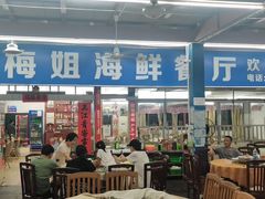 门面-梅姐海鲜餐厅(水头海鲜街店)