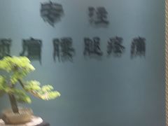 -深蓝盲人推拿·颈肩腰腿疼痛·艾灸调理(清河店)