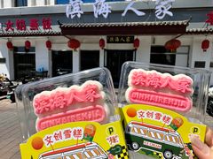 -良师门滨海人家·海鲜·家常菜(滨海城店)