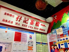 -孖记茶档·热腾茶餐(乐峰店)