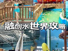 -广州融创水世界