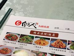 -自己人(九码头店)