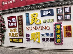 -南屏步行街