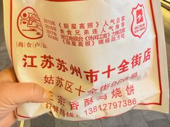 -尚食·卢记烧饼(十全街店)