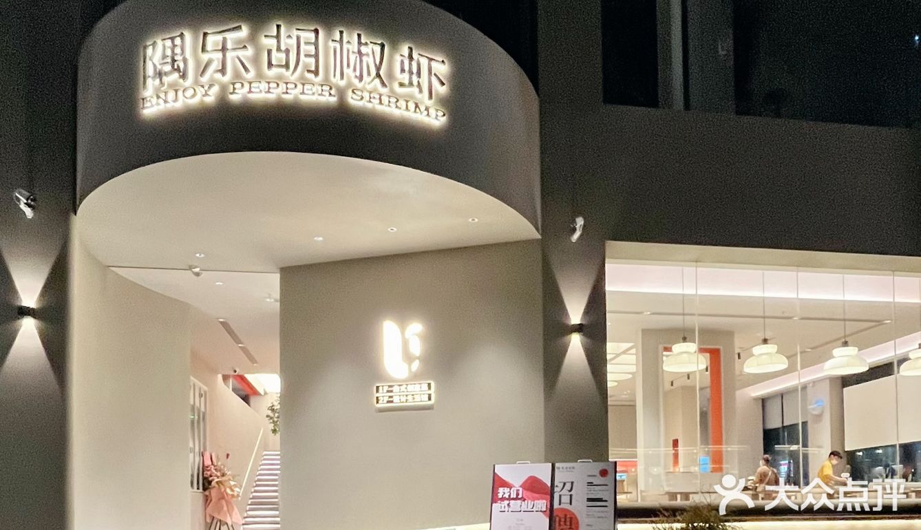 [调皮]首次体验台湾菜，隅乐胡椒虾🦐真有惊艳到我！！