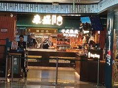 -東盛炭烤自助料理(浦东文峰广场店)