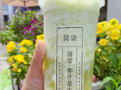 -眞宗·椰汁是大王(小娄巷店)