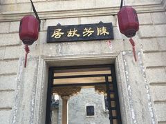 -梅溪牌坊