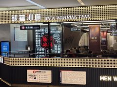 -敏华冰厅(平安金融中心店)