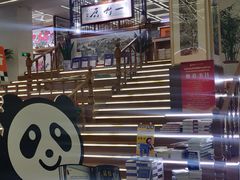 -新华书店(新街口旗舰店)