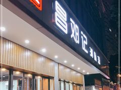 门面-文昌邓记清补凉(西沙路店)