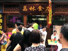 等位区-荔林食店(西华路店)