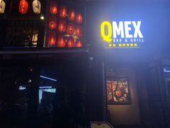门面-Q MEX 库迈墨西哥餐吧(三里屯店)