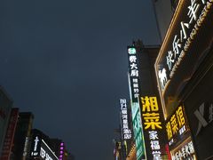 -黄兴南路步行商业街