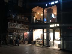 -壹酒贰肉1926·深夜食堂(南京北街店)