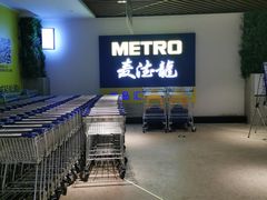 -麦德龙(虹口江湾店)