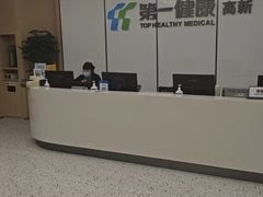 -第一健康体检中心(高新分院)
