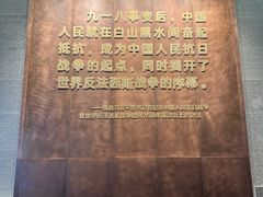 -沈阳“九·一八”历史博物馆