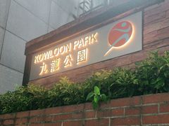 -九龙公园