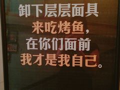 -半天妖烤鱼(方庄店)