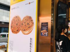 门面-鲍师傅糕点(台东步行街店)