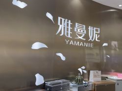 -雅曼妮spa美容养生