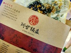 -阿甘锅盔(中关村食宝街店)
