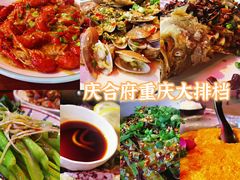 -庆合府重庆大排档(紫都城店)