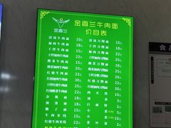 -金香兰牛肉面(北京路店)