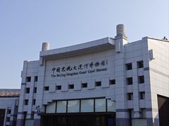 -中国京杭大运河博物馆