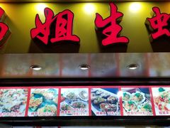 门面-冯姐生蚝(迎宾广场店)