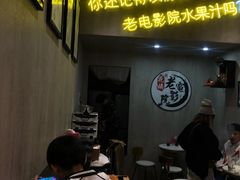 门面-花姨·老电影院果汁冰(88号店)