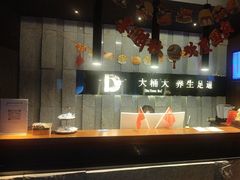 -大桶大足浴(宝山店)