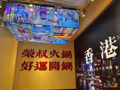 -荣叔港式沙嗲牛肉火锅(正佳潮流店)