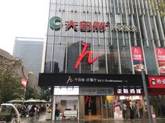 -千百味红餐厅·江西菜(绿地双子塔店)