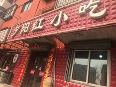 门面-夕阳红小吃(中街大悦城店)